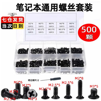 Haofanjie laptop screws lenovo dell asus m2 small screw set m2.5 hard drive micro screw accessories screw set 500 pieces in total + screwdriver