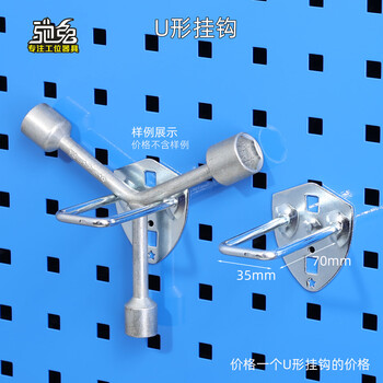 Chitu u-shaped metal hook hardware tool hanging plate hook square hole hole plate display rack vise hook u-shaped 70*35mm