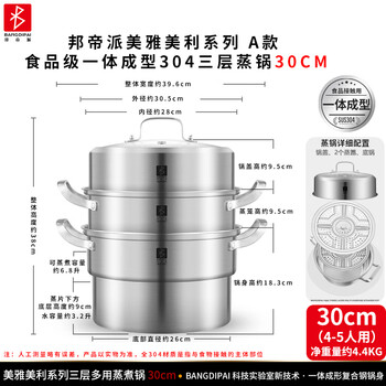 Bondipai one-piece food-grade 304 stainless steel steamer for home use thickened composite steel steaming buns, soup and stew pot meiya meili series-a model one-piece 304 steel three-layer steamer 30cm