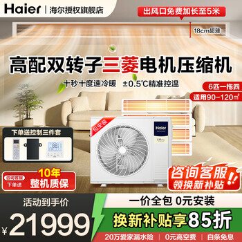 Haier central air conditioner one-to-four household multi-split duct machine one-to-three full dc variable frequency embedded whole-house smart air conditioner yunshu pro+ 20% replacement subsidy 6 hp small size first-class energy efficiency one-to-four 90-120 single fan