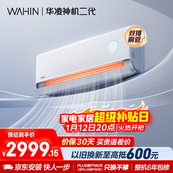 Hualing air conditioner shenji 2nd generation 2 hp first class energy efficiency double row copper tube intelligent comfort wind frequency converter heating and cooling bedroom living room hang-up state subsidy kfr-50gw/n8he1