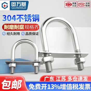 Guwanji with nut baffle set 304 stainless steel u-bolt screw u-shaped card u-shaped pipe clamp fixed buckle ride m8x42 2 sets