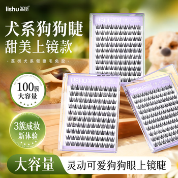Lishu glue-free dog false eyelashes 100 clusters dog eyelashes lazy novice comic little dog segmented eyelashes