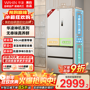 Hualing shenji series 547 refrigerator midea produces french multi-door 60cm ultra-thin zero-embedded large-capacity first-class energy-efficiency dual-system non-odor inverter refrigerator state subsidy hr-547wufpz baiyueguang