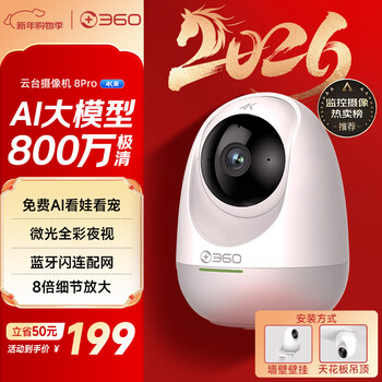 360 camera 8pro 4k version 8 million ptz home camera home surveillance camera mobile phone remote monitor 360 degree night vision panorama baby nursery