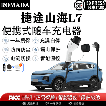 Romada jietu shanhai l7 car charger household 3.5kw7kw portable 220v grounding-free ac charging pile jietu shanhai l7 display model 7kw 16a-32a four-speed switch 15 meters cable