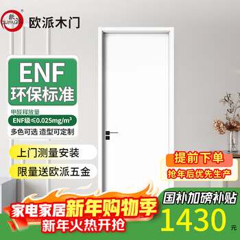 Oppe wooden door, bedroom door, interior door, room door, pet skin-feel paint-free door, 45 thick solid wood composite paint-free enf grade environmentally friendly sound insulation and noise reduction, double-door invisible door can be customized, flat door - 45 thick door leaf + solid wood full filling