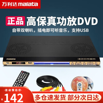 Malata dvd player home smart multi-function vcd player evd high-definition hdmi disc reader with built-in dual speakers to listen to music when powered on