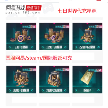 Seven days world mobile game recharge netease game assistant chinese server all platforms star source charge steam apple android/international server can also charge 2340 star source netease or steam server