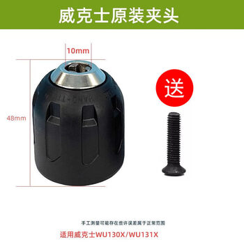 Yaowanxi electric hand drill original ratchet self-locking metal chuck accessories wu369/130x/131/193 10mm original plastic chuck + screw 130x/13