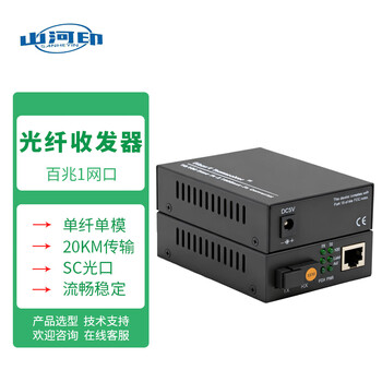 Shanheyin fiber optic transceiver 100m 20km single mode single fiber pair long distance network transmitter shy-d100m