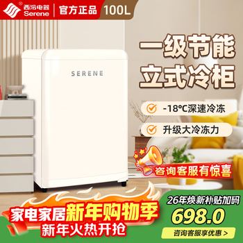 Xiling vertical freezer first-class energy efficiency air-cooled frost-free household freezer air-cooled freezer small refrigerator small freezer deep freeze refrigeration conversion commercial mother and baby energy-saving trade-in 100 liters vertical freezer retro style 1-class energy efficiency -18 deep freezing