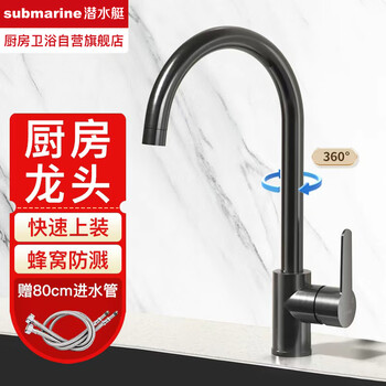 Submarine kitchen faucet hot and cold water dish basin sink dish basin top-mounted 304 stainless steel splash-proof faucet