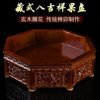 Shijin high-quality fruit plate bajixiang fruit plate solid wood fruit plate tibetan fruit plate nut plate household wooden octagonal type (solid wood)