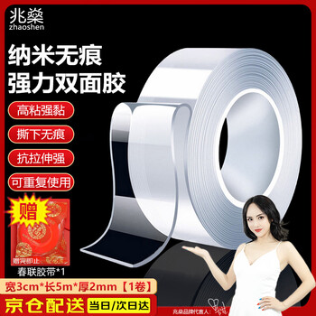 Zhaoshen nano traceless double-sided tape strong, high viscosity, traceless, transparent double-sided tape for cars, washable and reusable, 3cm wide*5m long*2mm thick*1 roll/pack beijing pei