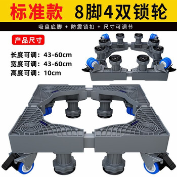 Washing machine base heightening drum pulsator special bracket support mobile base washing machine pulley suitable for haier little swan washing machine universal heightening platform standard 8 feet 4 double lock wheels