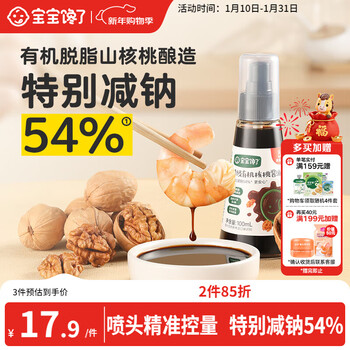 Baby is greedy for organic walnut soy sauce 100ml children's seasoning with reduced salt and no additives to enjoy the baby's one-year-old supplementary recipe