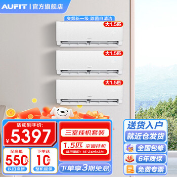 Aufit air-conditioning suite produced by oaks has a new level of energy efficiency. three rooms, one living room and two rooms are inverter heating and cooling. intelligent adjustment to save energy and electricity. purchase a complete set for the living room and bedroom. three-room wifi version. large 1.5 hp hook*3