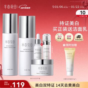 Half acre flower field whitening water cream set essence skin care cosmetics blemish special brightening improvement dullness hydrating moisturizing gift