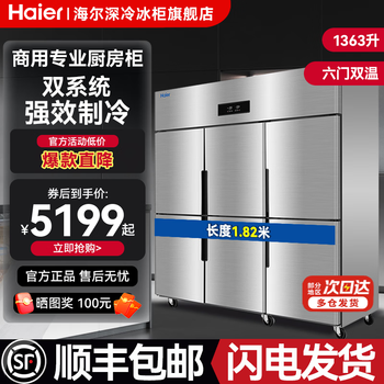 Haier freezer commercial four-door six-door refrigerator kitchen cabinet upright hotel freezer back kitchen quick freezer stainless steel refrigerator meat fresh preservation cabinet starfish standard model 430 reinforced stainless steel plate six doors dual temperature dual system