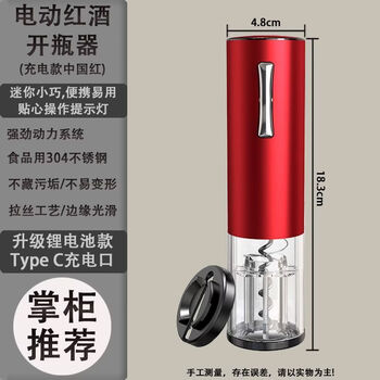 Fantasy mumu electric bottle opener, red wine rechargeable wine opener, household wine tool, fully automatic bottle opener, free paper cutter, electric wine bottle opener (red)