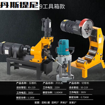 Danstini fire pipe cutting machine grooving machine drilling machine three-piece galvanized pipe electric hydraulic cutting pipe rolling grooving machine 219 upgraded three-piece set with drawer 380v