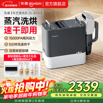 Donlim fabric sofa cleaning machine high temperature steam cleaning spray suction drying integrated steam mite removal and sterilization sofa carpet curtain car cleaning artifact dl-6930 set 2 (single machine + standard brush head + stubborn cleaner * 2 bottles)