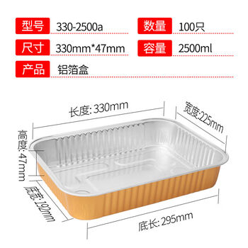 Golden rectangular 330 models 2500ml3500ml sealed aluminum foil tin paper box barbecue maocai packaging box with lid 330-2500a without lid 100 pieces