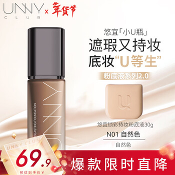 Youyi (unny club) lock-picking liquid foundation 30ml concealer long-lasting oil control does not remove makeup mixed oily skin n01 natural color new year gift