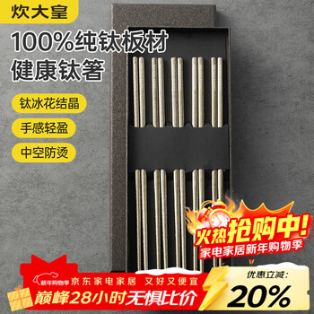 Chuidahuang pure titanium chopsticks, household high-end tableware, food grade, antibacterial, anti-mildew, anti-slip, 5 pairs per person, one chopstick