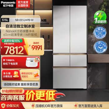 Panasonic's new subsidy white moonlight 2.0 five-door refrigerator 515 french multi-door household ultra-thin zero-embedded frost-free automatic ice making first-level energy efficiency nr-ee52apb-w white moonlight french 5-door | nanoyi sterilization and odor + app intelligent control