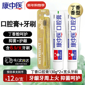 Kang traditional chinese medicine oral paste eugenol toothpaste original butyl boron 130g*2+toothbrush relieve gum discomfort, antibacterial gum protection cream