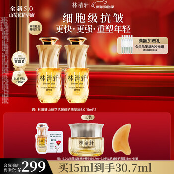Lin qingxuan camellia essence oil 5.0 anti-wrinkle repair lightening wrinkle xiao huang bottle nourishes skin with oil 15ml new year gift