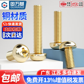 Guwanji copper cross round head machine teeth brass pan head screws chassis small screw accessories m3*5 100 pieces