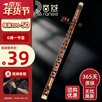 Range (range) flute professional bamboo flute for beginners entry-level adult high-quality bitter bamboo flute instrument transverse flute in g key