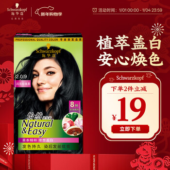 Schwarzkopf yiran hair dye cream 2.0/9 shiny pearl black hair dye black one wash black men and women cover white hot products