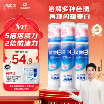 Lengsuanling polar white anti-sensitive whitening adult toothpaste 125g*3 (lightly sweet white peach) recommended by wu lei