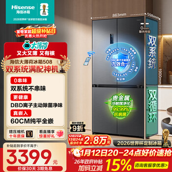 Hisense big mint 508l cross-door refrigerator dual-system embedded large-capacity active sterilization and odor-free gray world cup customized refrigerator bcd-508s3czkqd national subsidy