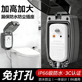 Bohuida waterproof socket hema smart barrel water heater bathroom and toilet all-in-one no-punch outdoor leakage protection plug surface mounted