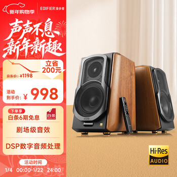 Edifier (edifier) s1000mkii flagship hifi level 2.0 speaker bluetooth speaker hi-fi speaker computer speaker tv speaker new year gift