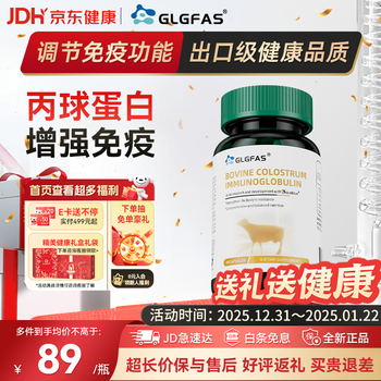 Glgfas gamma globulin capsules lactoferric globulin for middle-aged and elderly enhanced immunity and resistance globulin 90 capsules/bottle jinxuan gamma globulin capsules 90 capsules*1 bottle