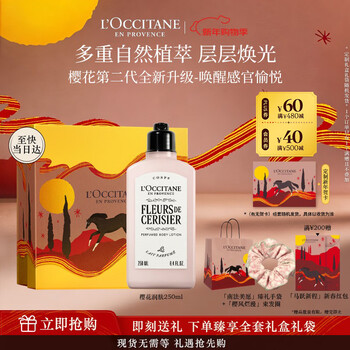 L'occitane body lotion gift box brand new cherry blossom moisturizing 250ml moisturizing, rejuvenating and anti-cracking new year's gift for boyfriend and girlfriend
