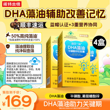 Notland dha algae oil zinc taurine soft capsules help improve memory, suitable for those who need to improve memory, 30 capsules * 4 boxes