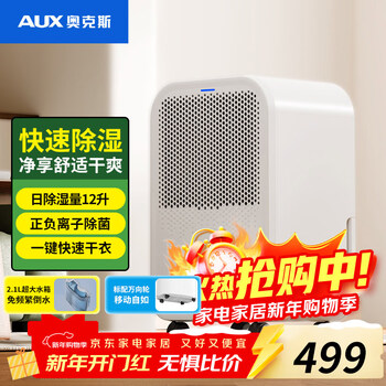 Aux dehumidifier/dehumidifier, daily dehumidification capacity 12 liters/day, household drying clothes light sound bedroom dehumidifier, purification upgraded model kdy-d2512b