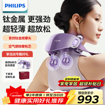 Philips (philips) little goldfish pro cervical spine massager massage shawl neck, waist and back hot compress massager 7202n purple, birthday and new year gift for parents, boyfriend and girlfriend during the holidays