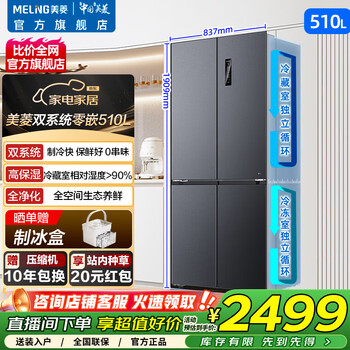 Meiling 510l cross-folding four-door dual system ultra-thin zero-embedded dual-cycle air-cooled frost-free large-capacity odor-free refrigerator worry-free embedded national subsidy bcd-510wp9czx-grey