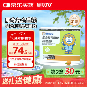 Shibei'an ready-to-eat compound bacteria powder probiotics seven-link probiotics probiotics 21 pieces/box