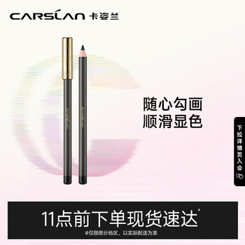 Carslan long-lasting soft eyeliner waterproof and not easy to smudge, color and long-lasting makeup novice 01 black 2.1g new year's gift for women