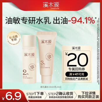 Ximuyuan bacteria oil control soothing water emulsion (essence water 15ml + essence milk 15ml) travel size