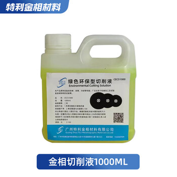 Kowsi metallographic cutting machine special cutting fluid environmentally friendly green water-soluble lathe coolant cutting lubricant anti-rust agent upgrade upgrade cecs1000ml